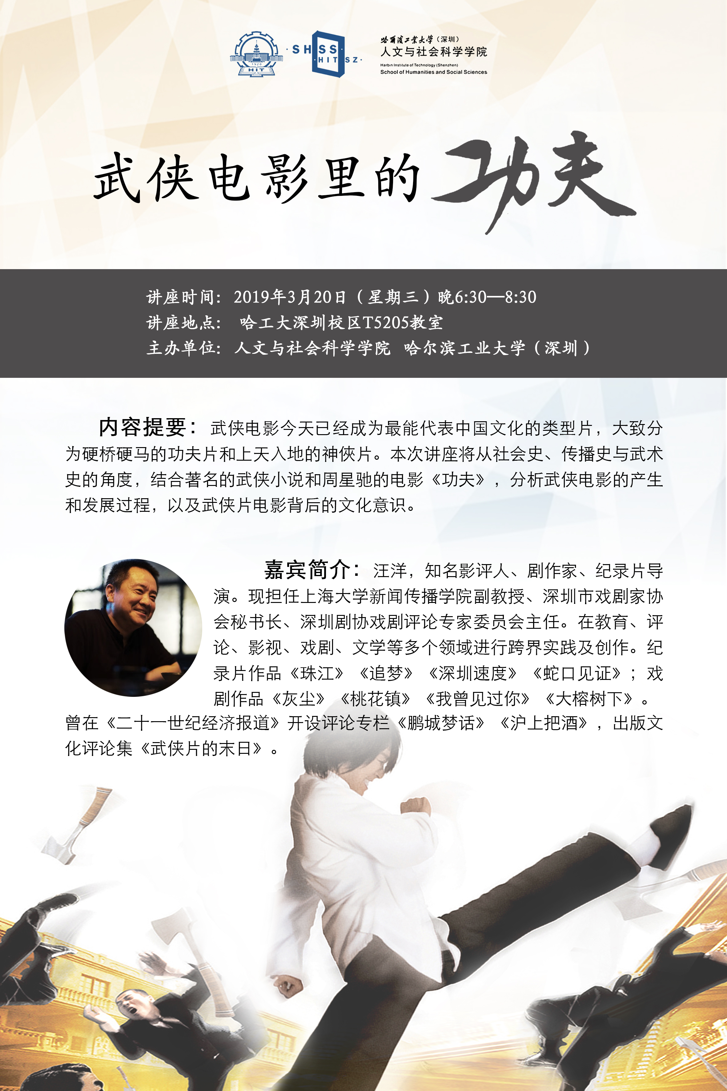 武侠电影里的功夫.jpg