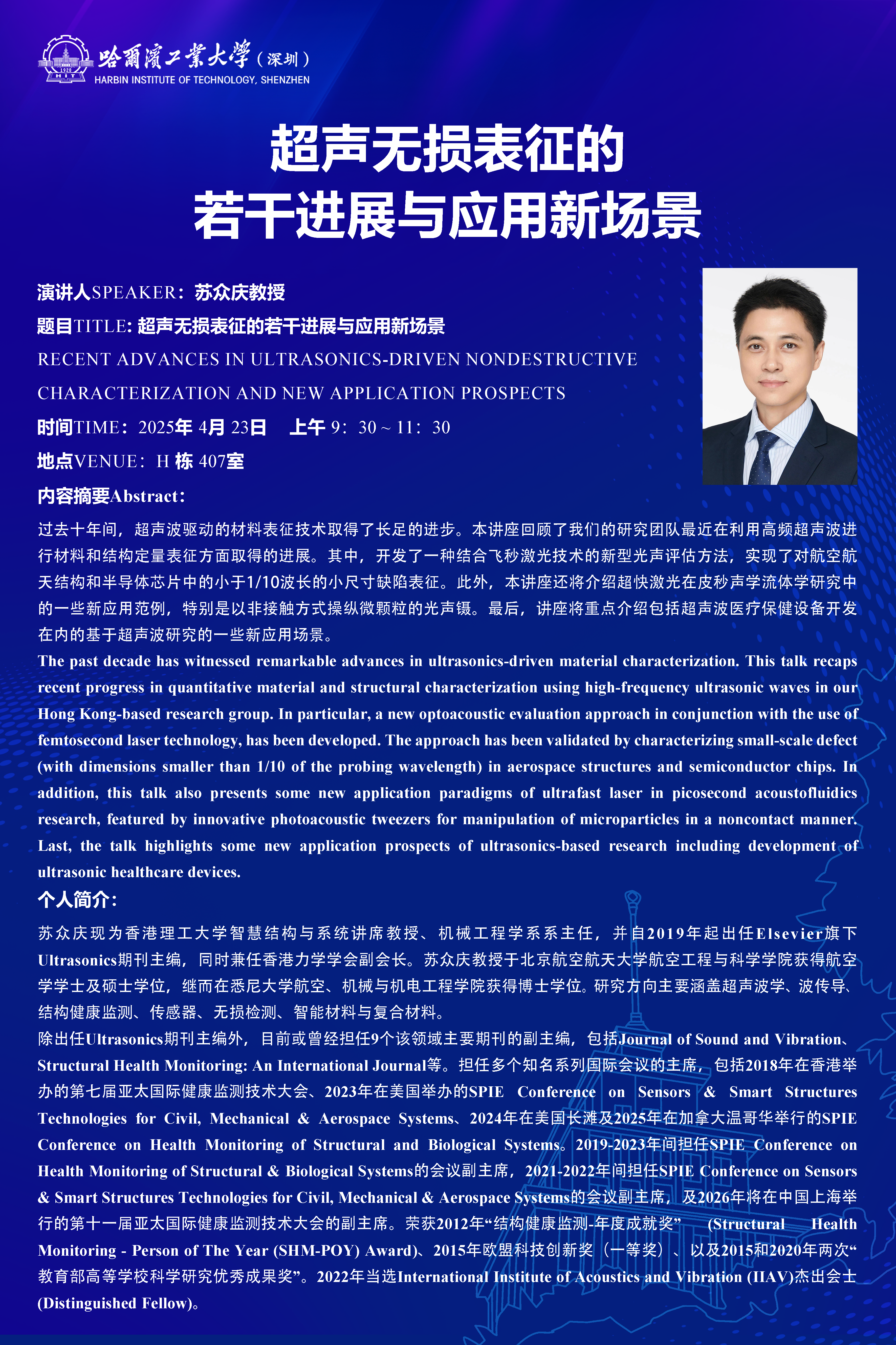苏众庆教授讲座海报.png