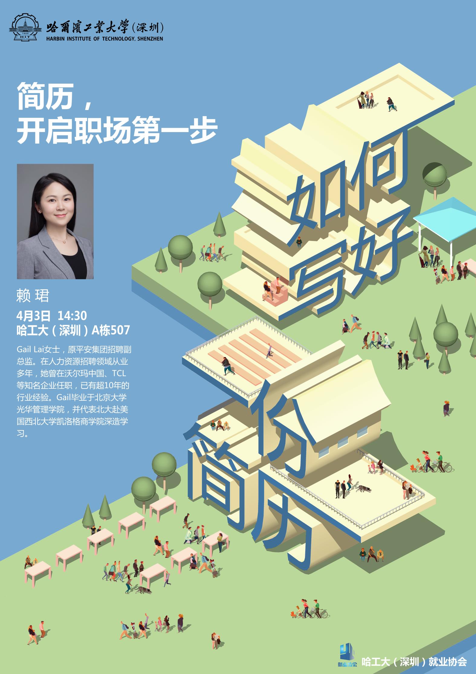 0403下午2点半简历讲座海报.jpg