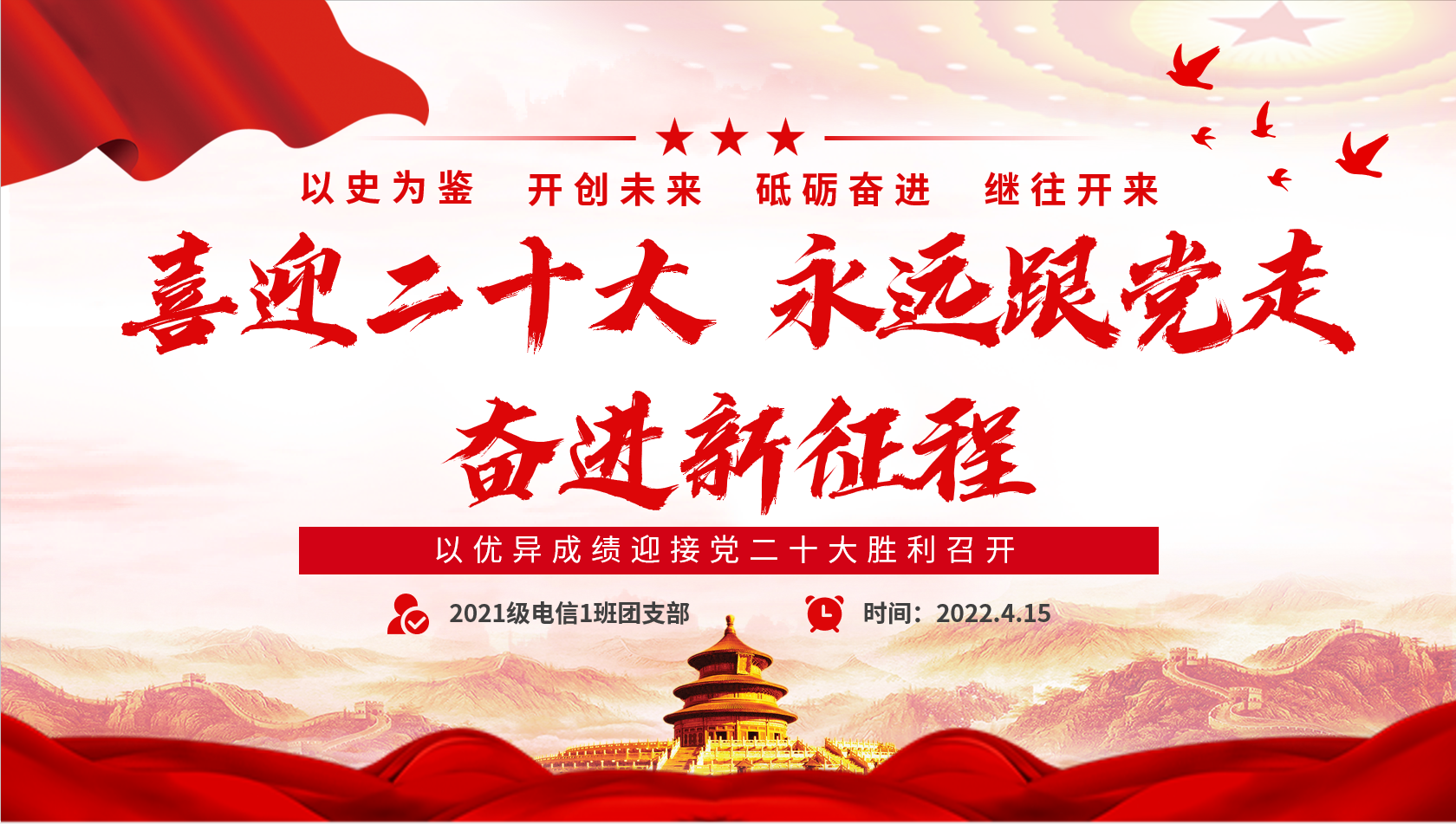 1653621382280033635.png 1.团日活动主题.png