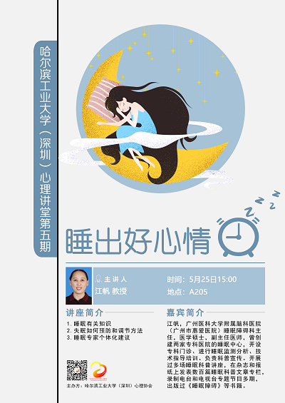 1527045681966002911.png 心理讲堂睡出好心情.png