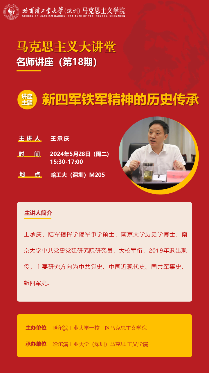 1716801041838058403.png 【海报】马克思主义大讲堂.png