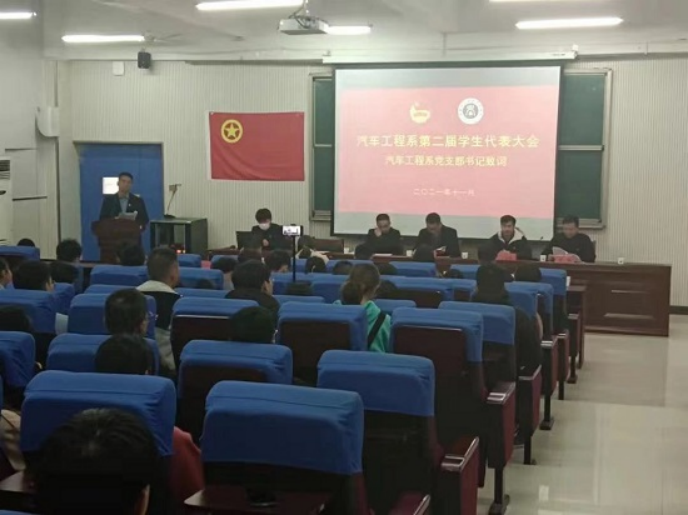 汽车工程系成功召开第二次学生代表大会(图5)