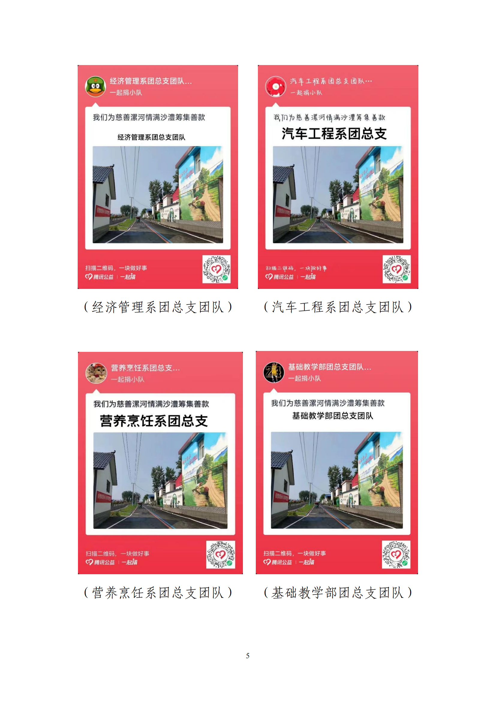 漯食职院〔2023〕124号 关于开展2023年“公益慈善•见义勇为募捐”暨“99公益日”活动的通知_04.png