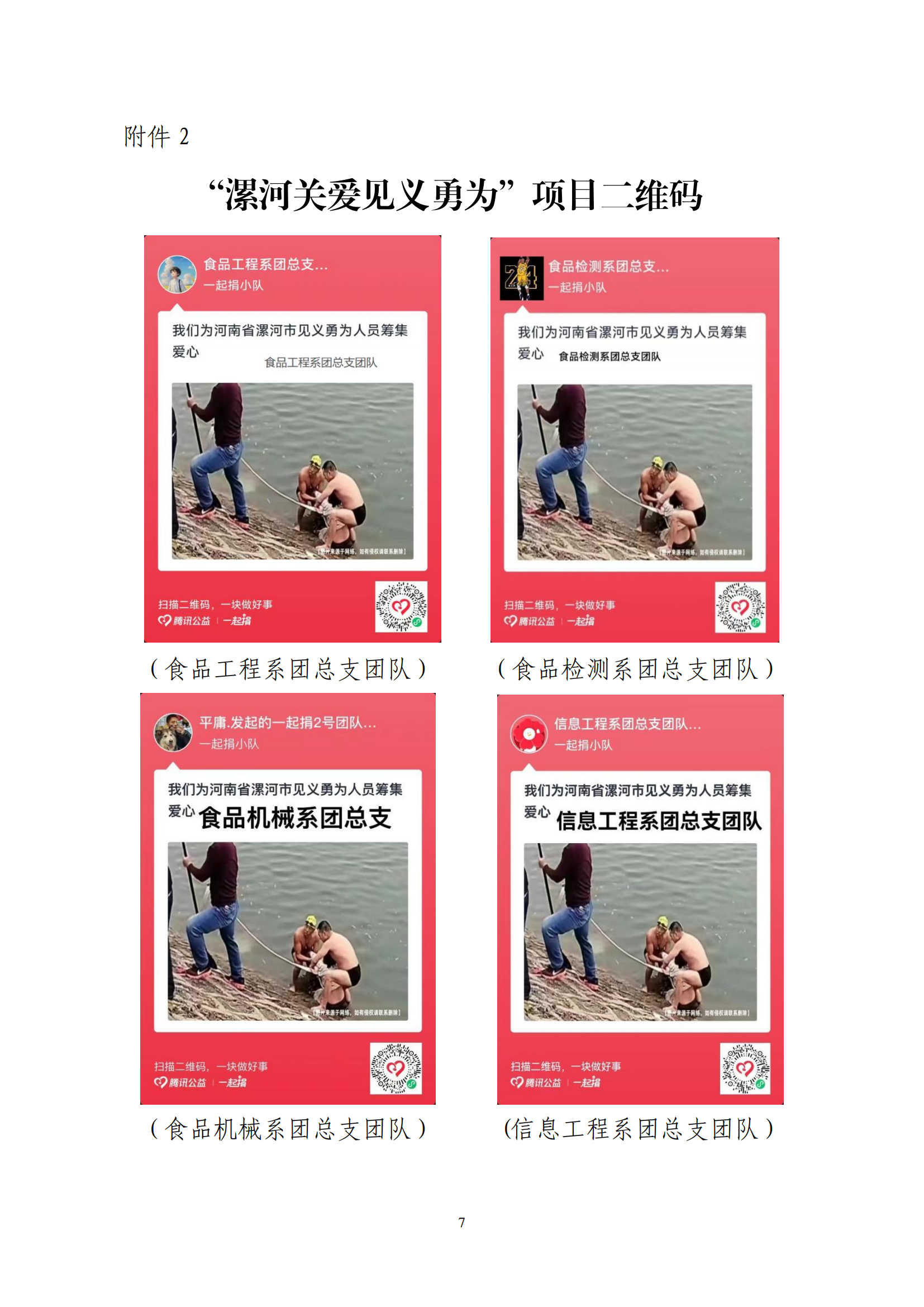 漯食职院〔2023〕124号 关于开展2023年“公益慈善•见义勇为募捐”暨“99公益日”活动的通知_06.png