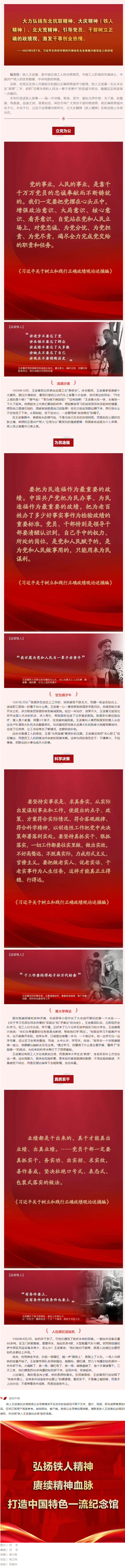 【品读铁人】树立和践行正确政绩观（一）.png