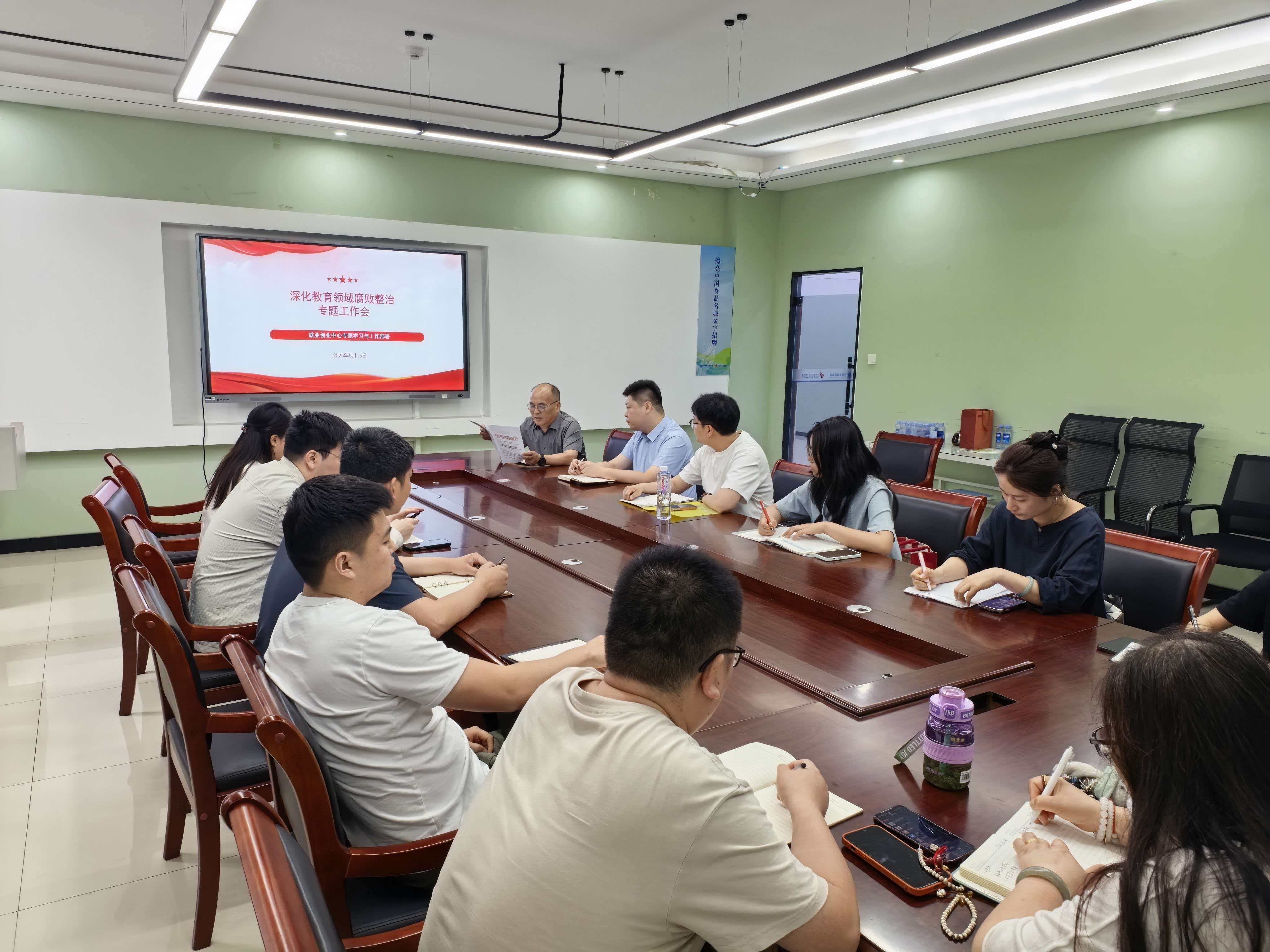 深化教育领域腐败整治专题工作会1_20260515.jpg
