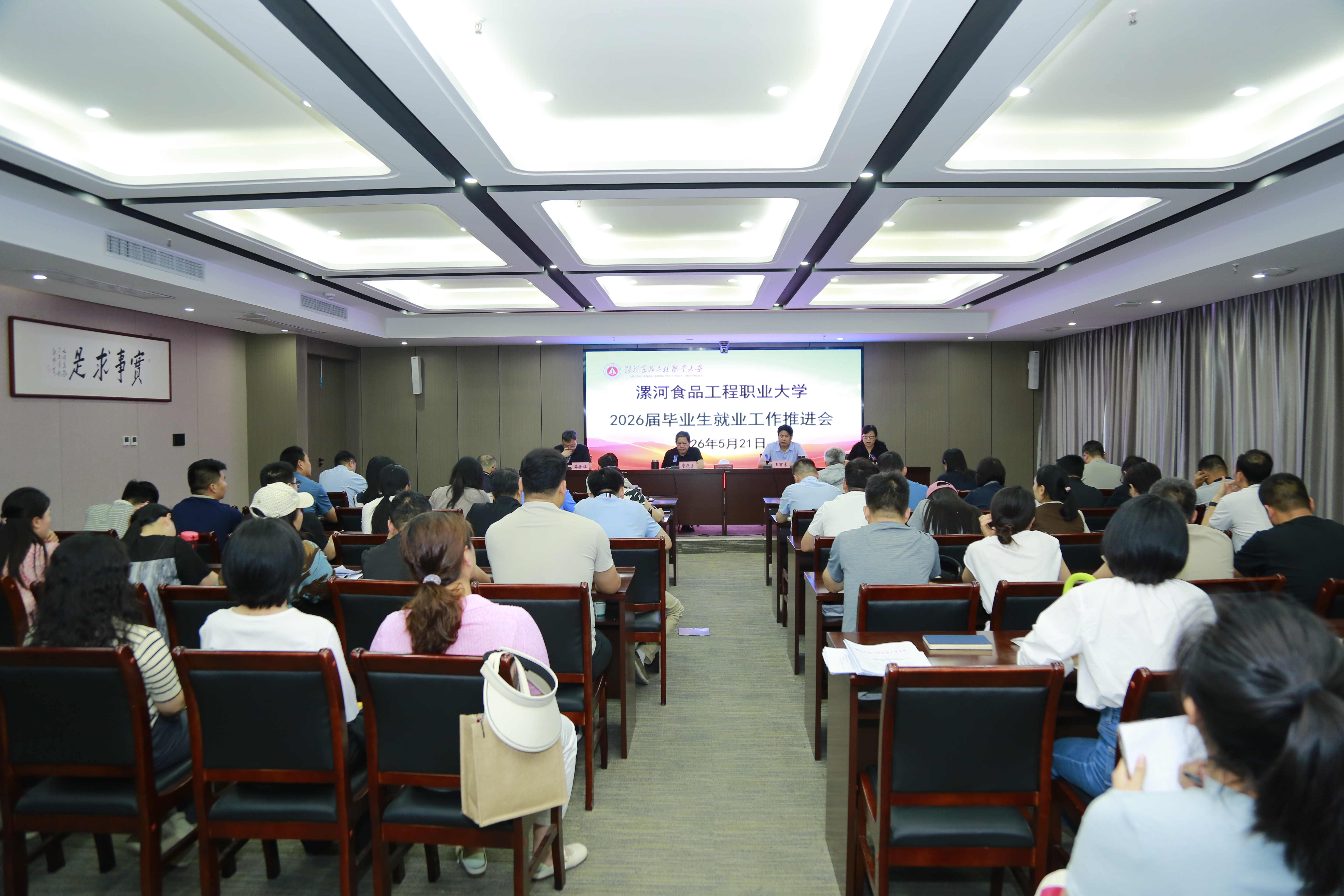 就业推进会5.21-1.jpg