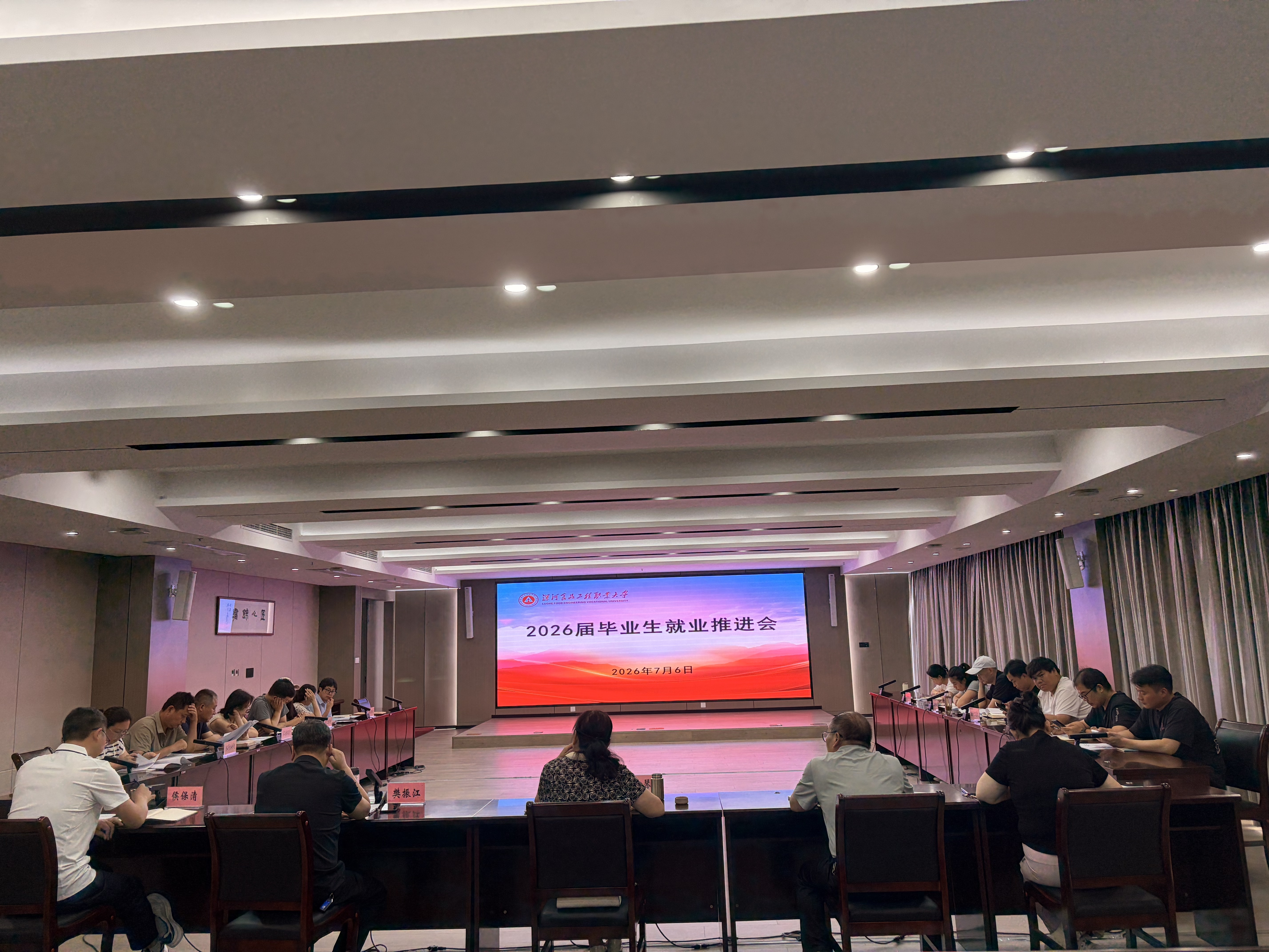 第4次就业工作推进会7.6.jpg