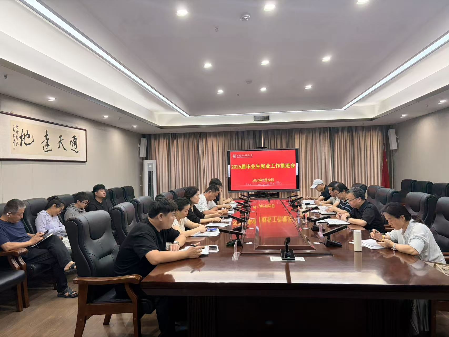 2026姐毕业生第五次就业工作推进会7.20.jpg